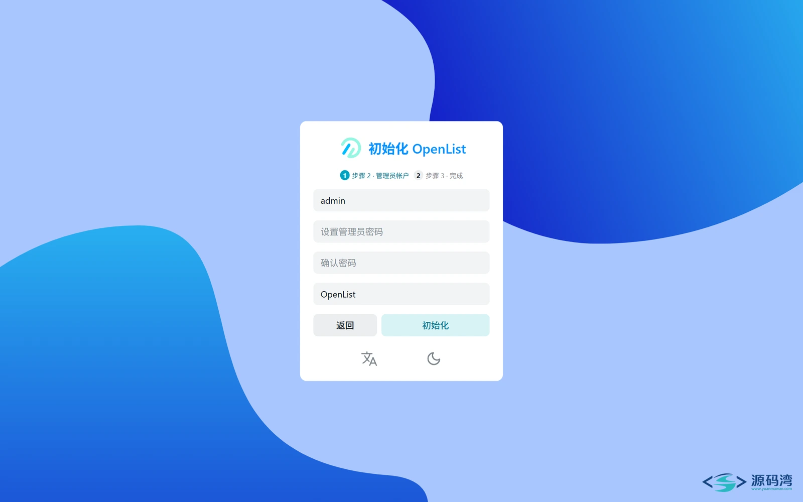 安装向导 初始 - OpenList:夸克、阿里云盘、本地硬盘挂进一个网页 安装向导 初始 - OpenList:夸克、阿里云盘、本地硬盘挂进一个网页