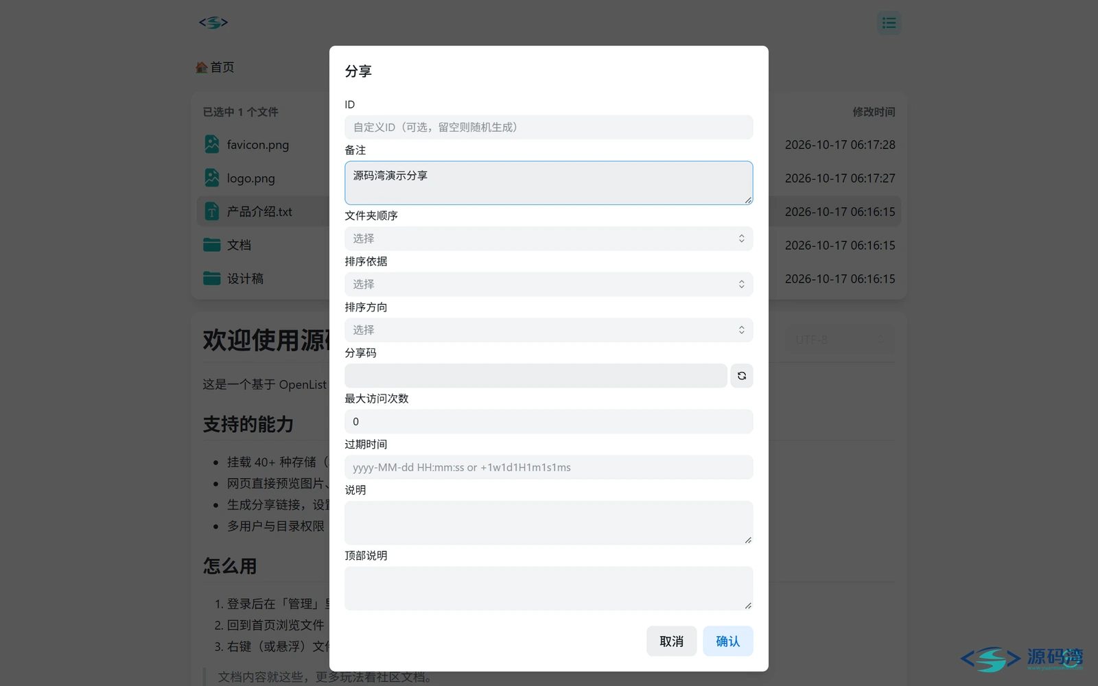 分享弹窗 - OpenList:夸克、阿里云盘、本地硬盘挂进一个网页 分享弹窗 - OpenList:夸克、阿里云盘、本地硬盘挂进一个网页