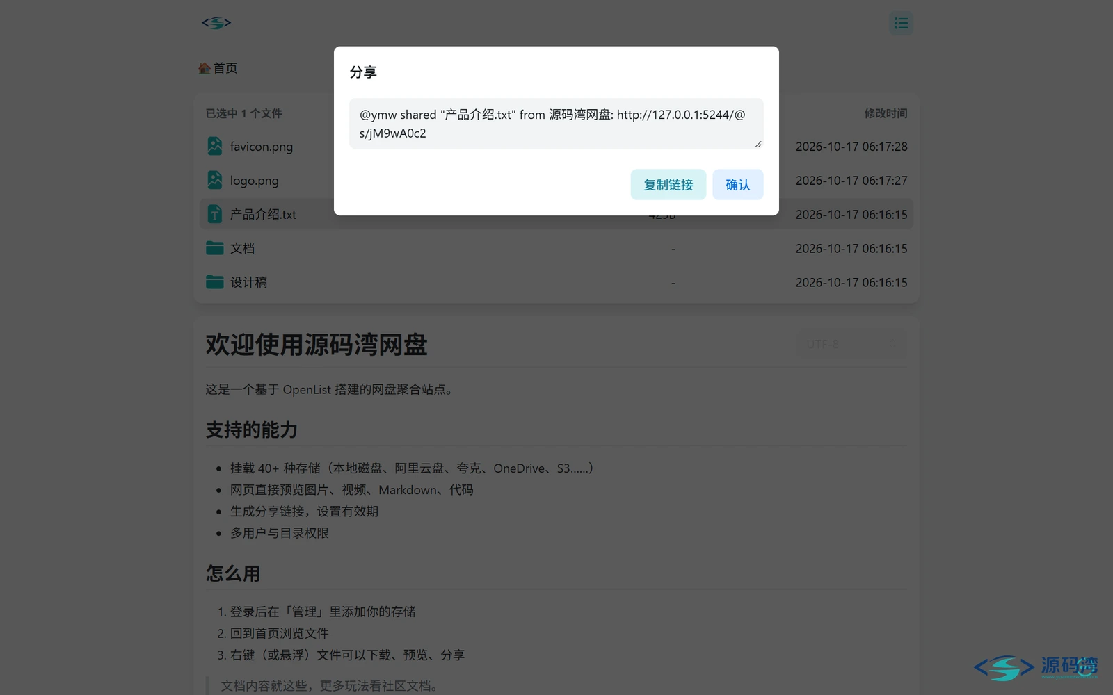 openlist-11b-分享创建成功 - OpenList:夸克、阿里云盘、本地硬盘挂进一个网页 openlist-11b-分享创建成功 - OpenList:夸克、阿里云盘、本地硬盘挂进一个网页