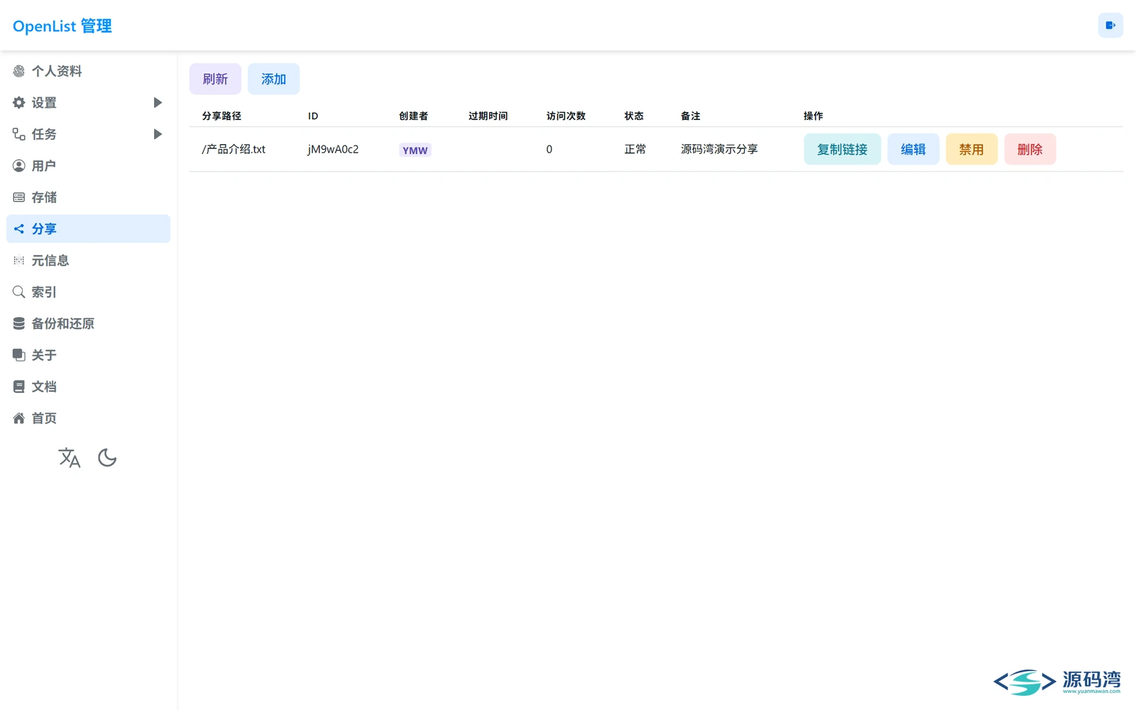 后台 分享管理 - OpenList:夸克、阿里云盘、本地硬盘挂进一个网页 后台 分享管理 - OpenList:夸克、阿里云盘、本地硬盘挂进一个网页
