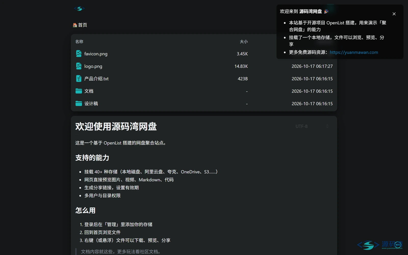 暗色模式 首页 - OpenList:夸克、阿里云盘、本地硬盘挂进一个网页 暗色模式 首页 - OpenList:夸克、阿里云盘、本地硬盘挂进一个网页