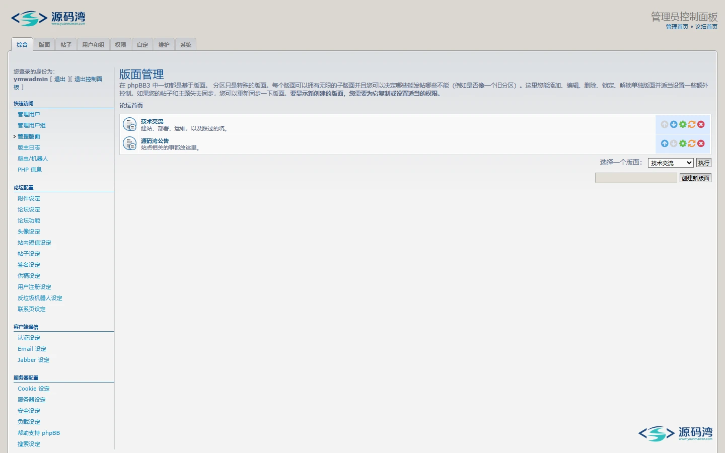 版面管理 版面管理