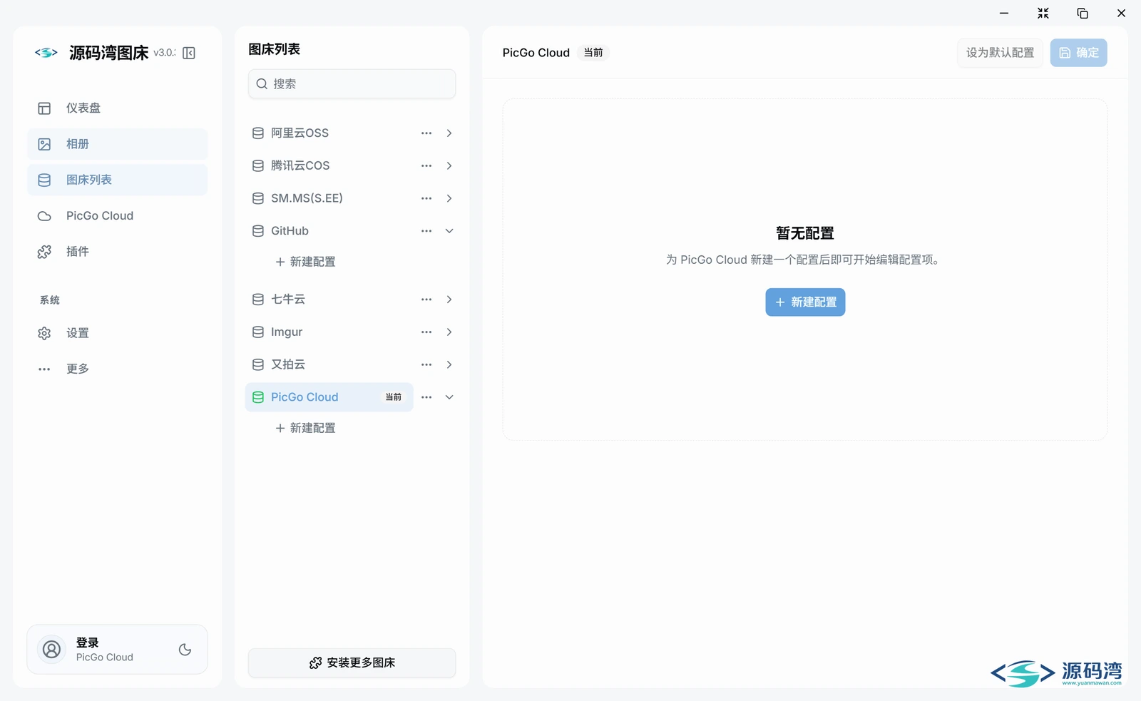图床列表 图床列表