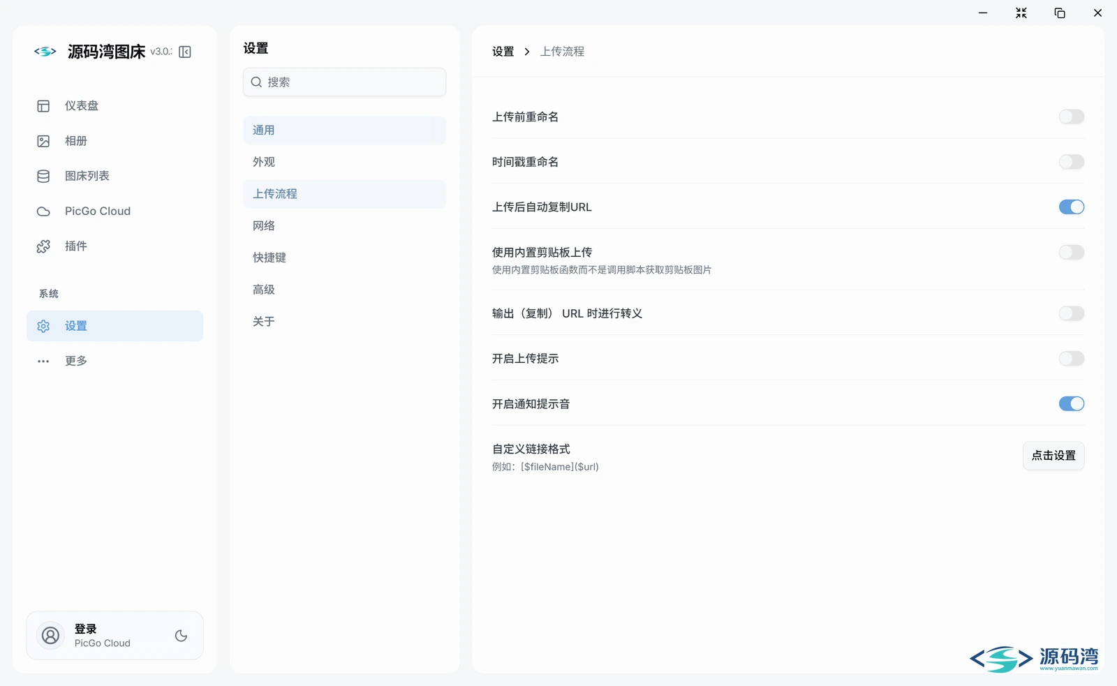 设置-上传流程 设置-上传流程