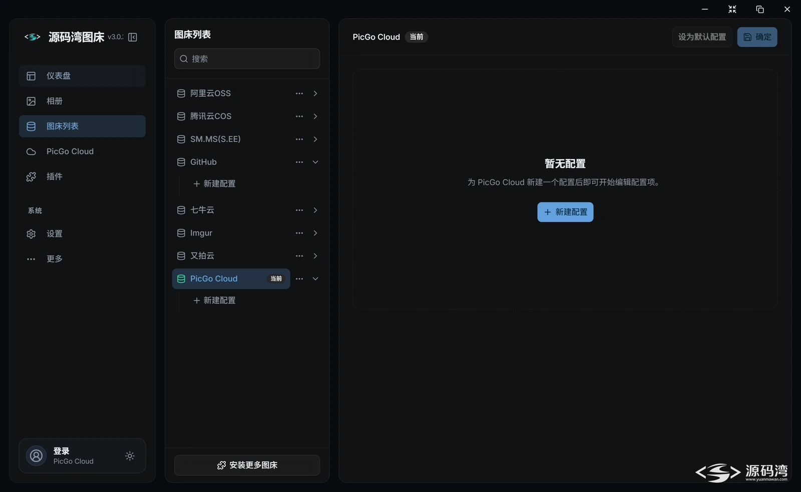 深色下的图床列表 深色下的图床列表
