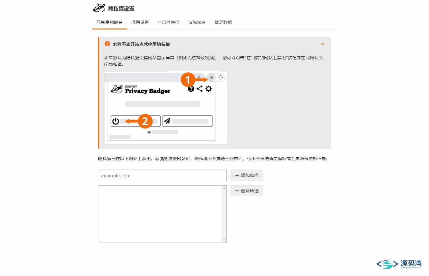 已禁用域名管理 已禁用域名管理