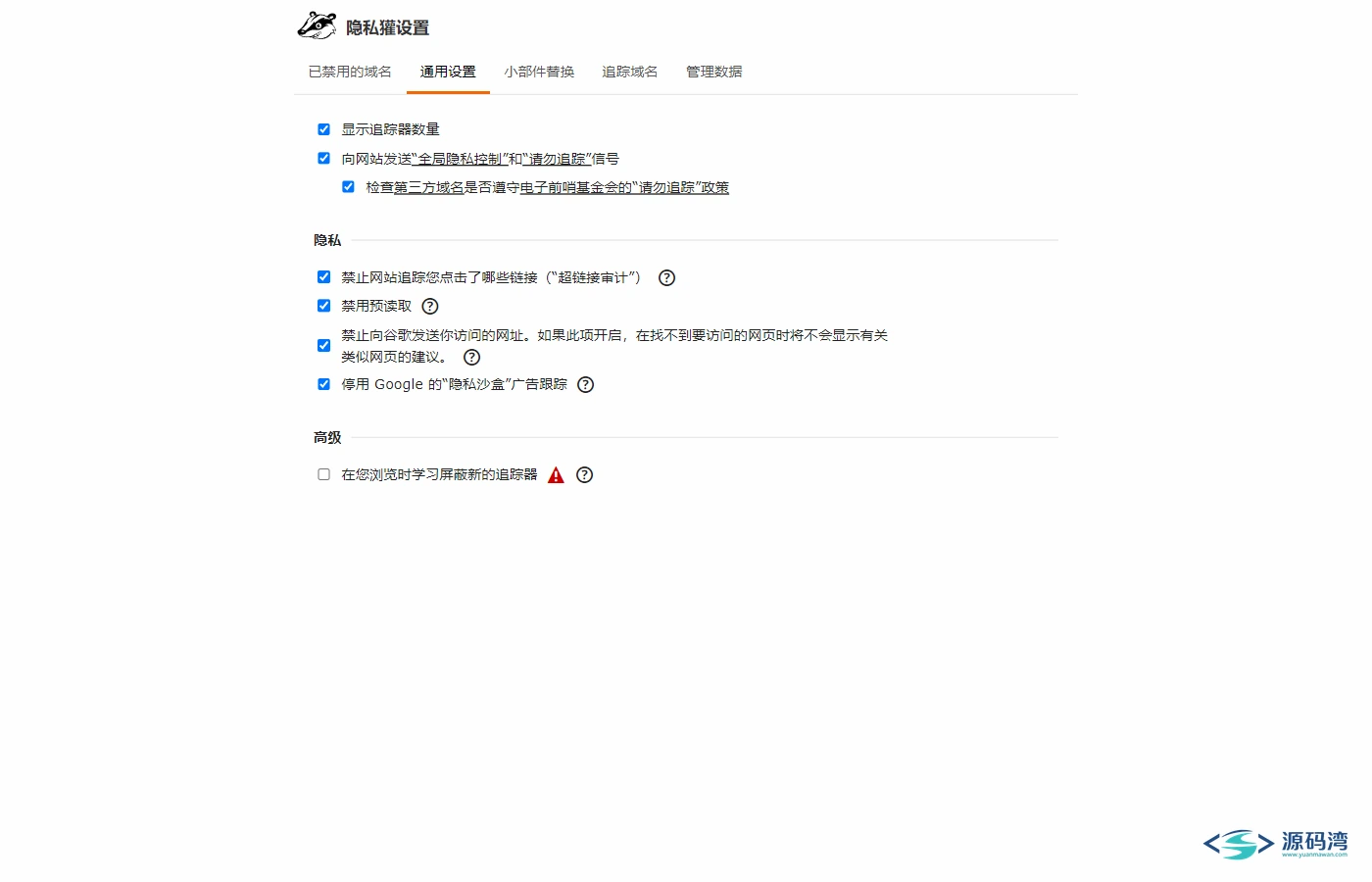 通用隐私设置与安全选项 通用隐私设置与安全选项
