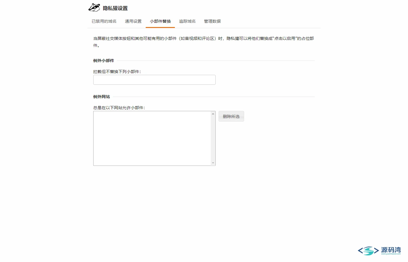 社交媒体小部件占位替换 社交媒体小部件占位替换