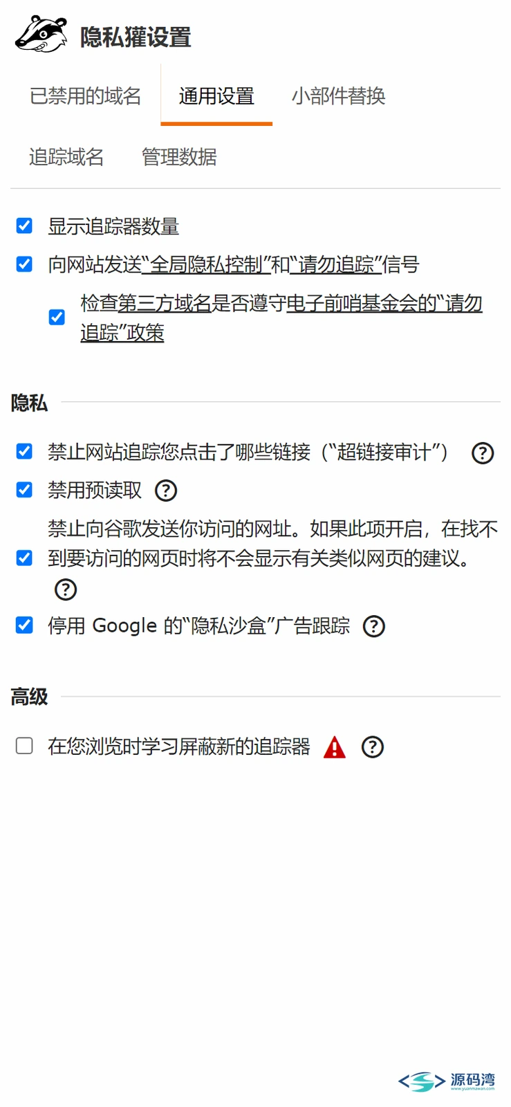 移动端通用设置界面 移动端通用设置界面