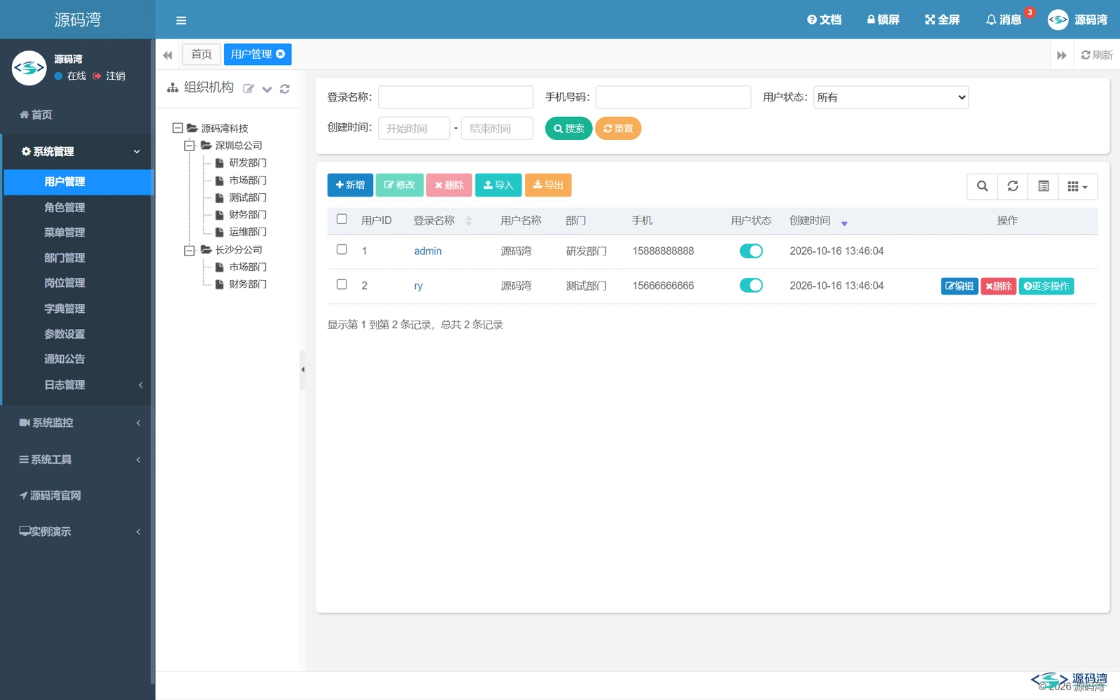 用户管理 - 若依 RuoYi 后台系统:权限、代码生成器、定时任务全带 用户管理 - 若依 RuoYi 后台系统:权限、代码生成器、定时任务全带