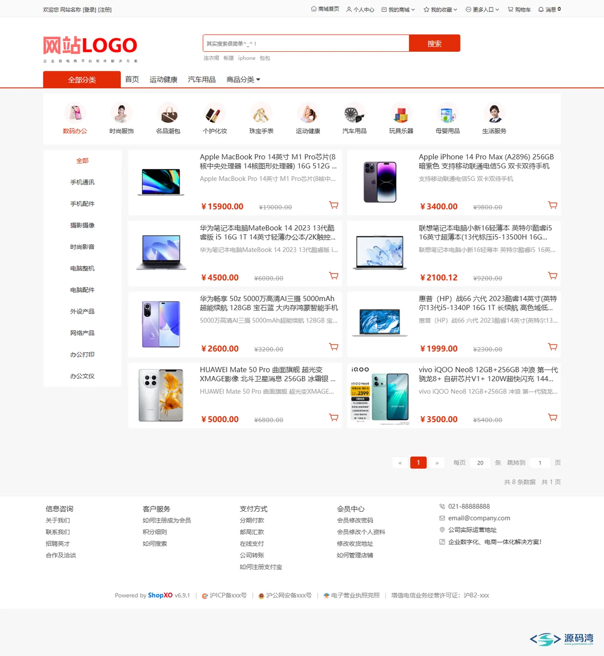 ShopXO 多级商品分类导航与检索页 ShopXO 多级商品分类导航与检索页