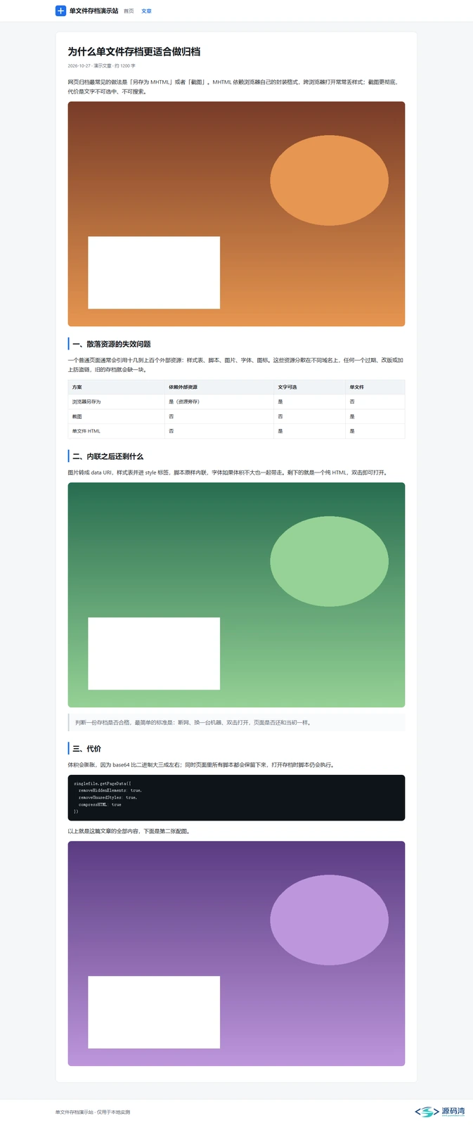 存档文章页 离线打开 - SingleFile 网页整页存档:55 毫秒存一页,断网双击即开 存档文章页 离线打开 - SingleFile 网页整页存档:55 毫秒存一页,断网双击即开