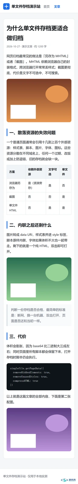 存档文章页 手机端 - SingleFile 网页整页存档:55 毫秒存一页,断网双击即开 存档文章页 手机端 - SingleFile 网页整页存档:55 毫秒存一页,断网双击即开