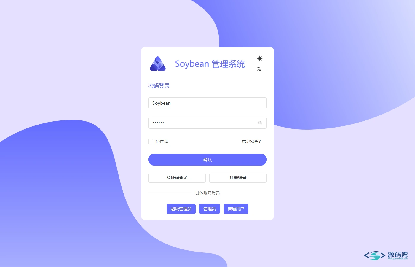 系统登录界面 系统登录界面