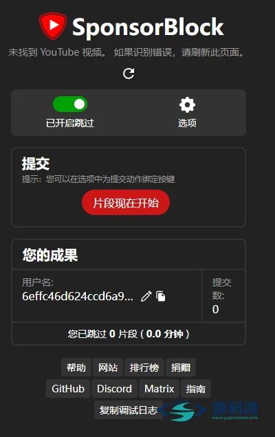 弹窗 主面板 - SponsorBlock 赞助跳过扩展:8.6MB,跳过哪段观众投票 弹窗 主面板 - SponsorBlock 赞助跳过扩展:8.6MB,跳过哪段观众投票