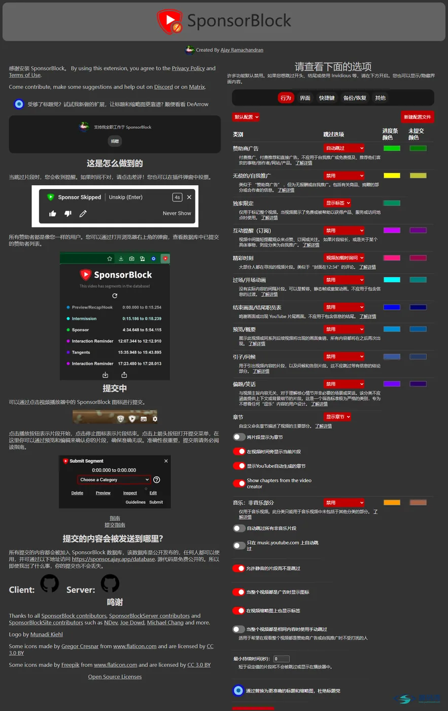 内置帮助页 - SponsorBlock 赞助跳过扩展:8.6MB,跳过哪段观众投票 内置帮助页 - SponsorBlock 赞助跳过扩展:8.6MB,跳过哪段观众投票
