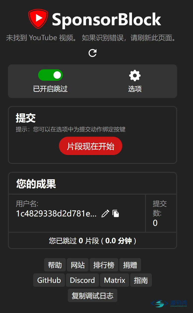手机 弹窗 - SponsorBlock 赞助跳过扩展:8.6MB,跳过哪段观众投票 手机 弹窗 - SponsorBlock 赞助跳过扩展:8.6MB,跳过哪段观众投票