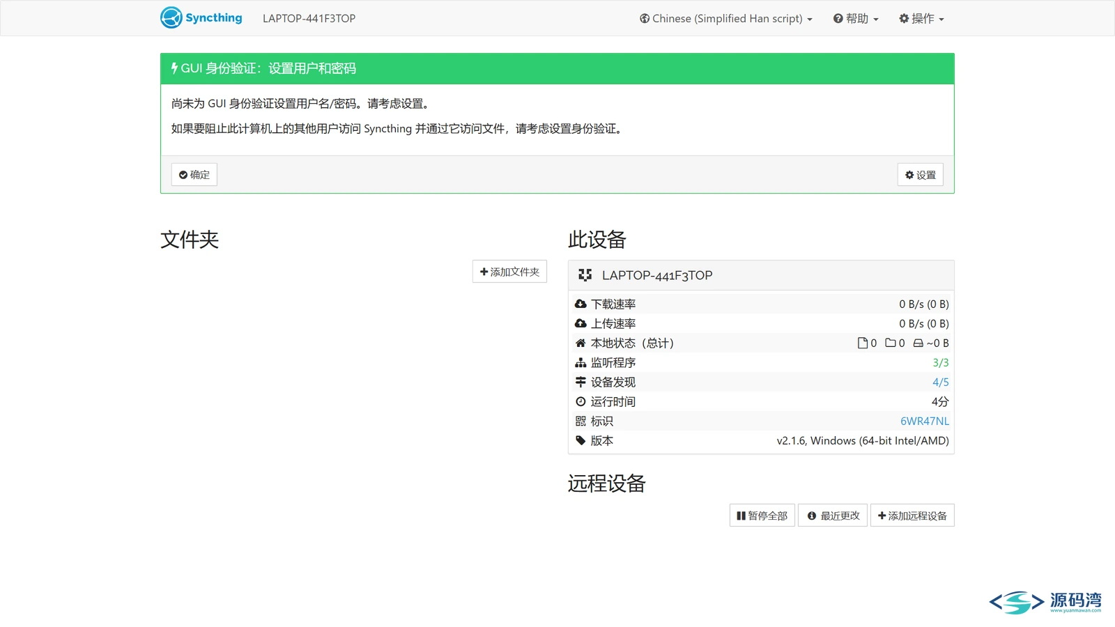主页 初始 - Syncthing:两台电脑文件自动对传,不经过网盘服务器 主页 初始 - Syncthing:两台电脑文件自动对传,不经过网盘服务器