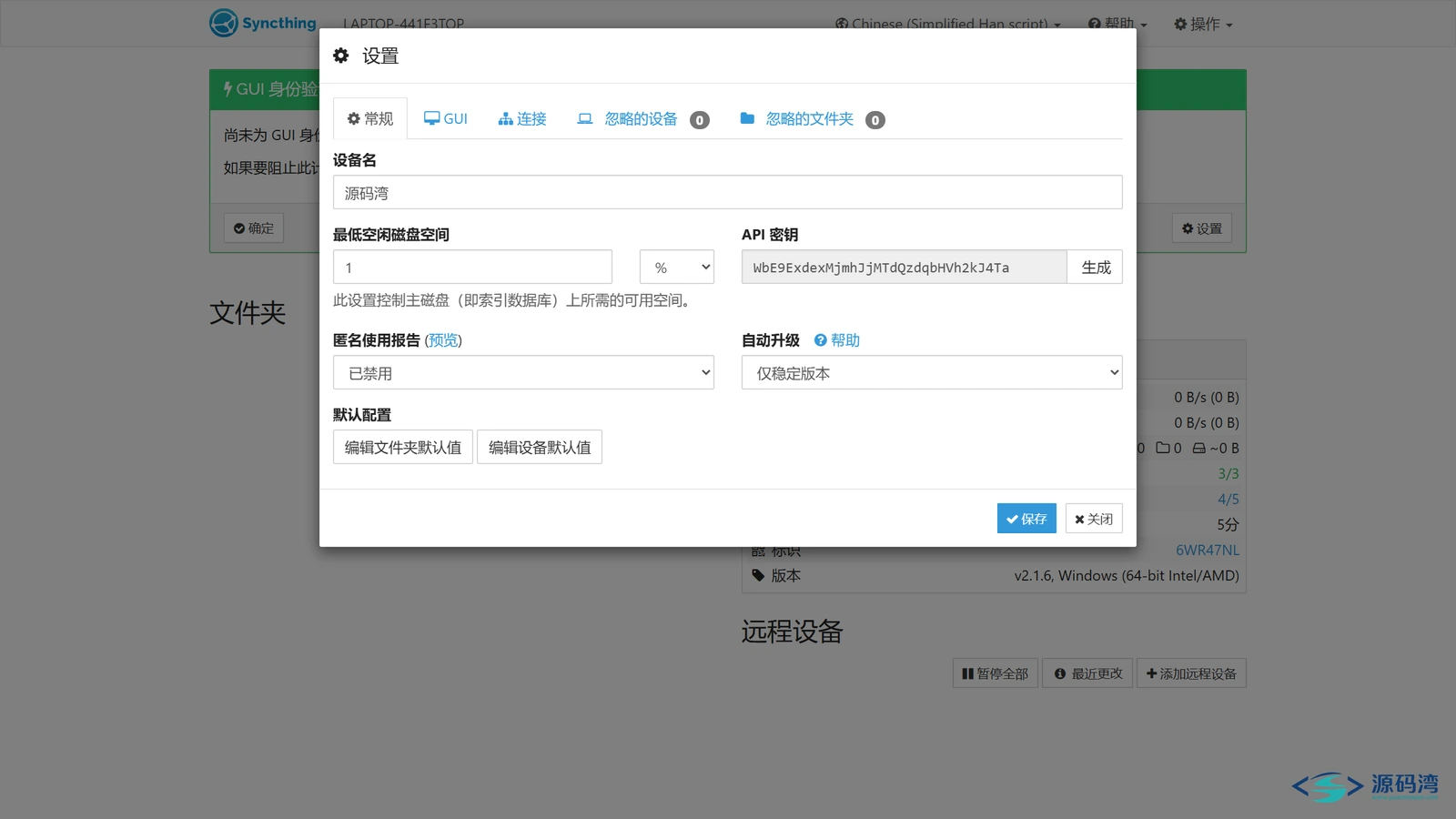 设置 改设备名 - Syncthing:两台电脑文件自动对传,不经过网盘服务器 设置 改设备名 - Syncthing:两台电脑文件自动对传,不经过网盘服务器