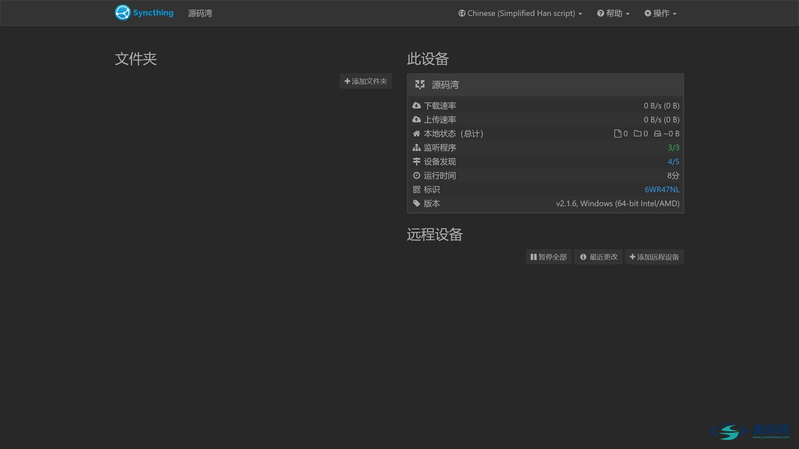 主页 深色主题 - Syncthing:两台电脑文件自动对传,不经过网盘服务器 主页 深色主题 - Syncthing:两台电脑文件自动对传,不经过网盘服务器