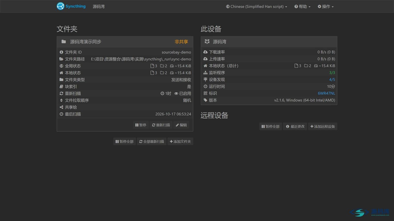 文件夹详情 - Syncthing:两台电脑文件自动对传,不经过网盘服务器 文件夹详情 - Syncthing:两台电脑文件自动对传,不经过网盘服务器