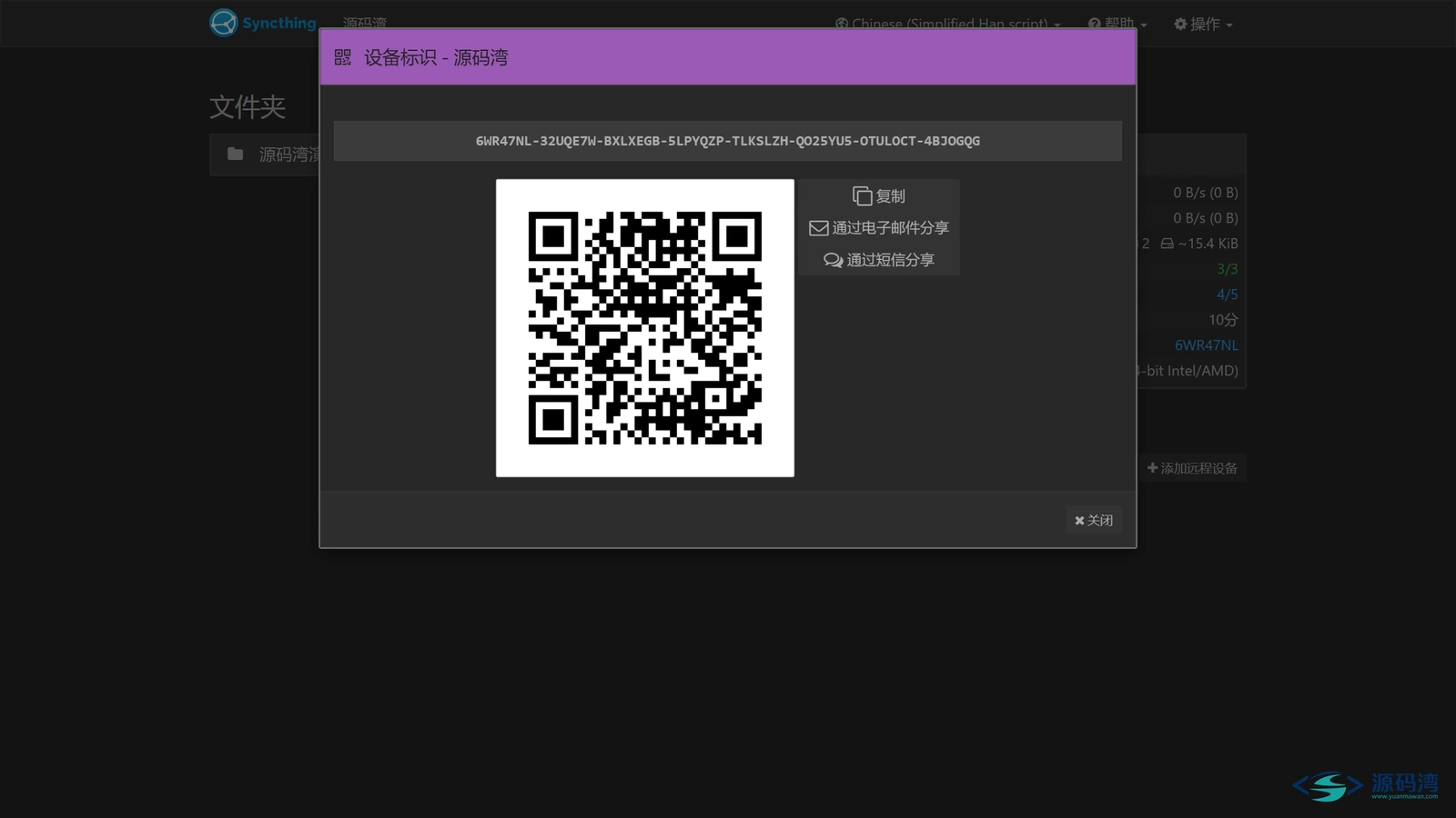 设备ID与二维码 - Syncthing:两台电脑文件自动对传,不经过网盘服务器 设备ID与二维码 - Syncthing:两台电脑文件自动对传,不经过网盘服务器