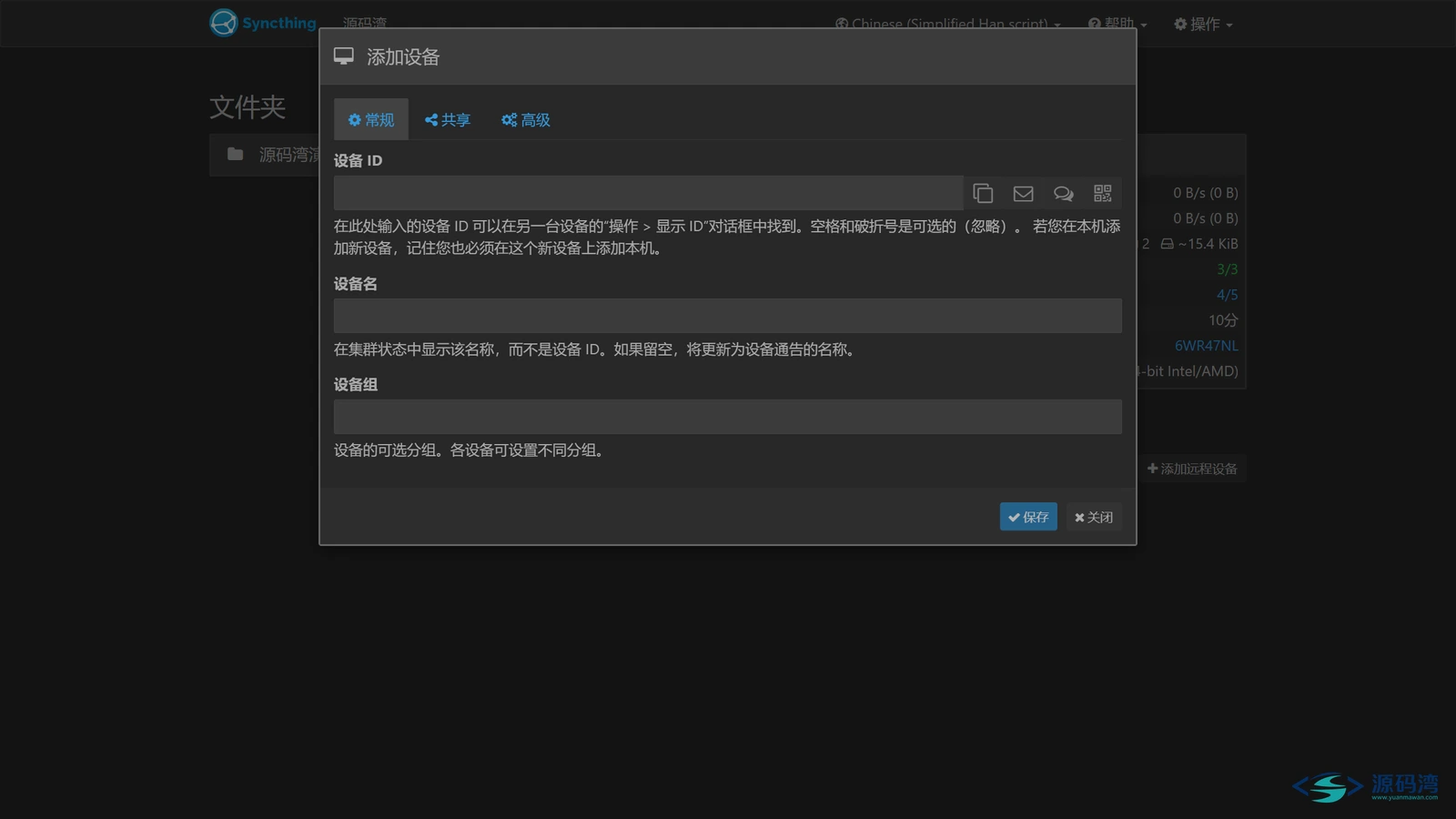 添加远程设备 - Syncthing:两台电脑文件自动对传,不经过网盘服务器 添加远程设备 - Syncthing:两台电脑文件自动对传,不经过网盘服务器