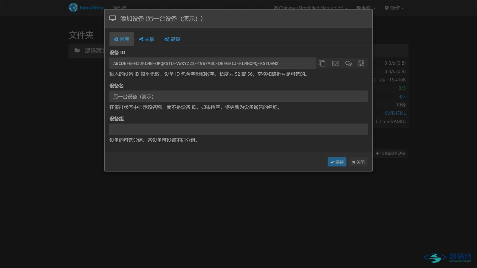 syncthing-12b-添加远程设备-填写 - Syncthing:两台电脑文件自动对传,不经过网盘服务器 syncthing-12b-添加远程设备-填写 - Syncthing:两台电脑文件自动对传,不经过网盘服务器