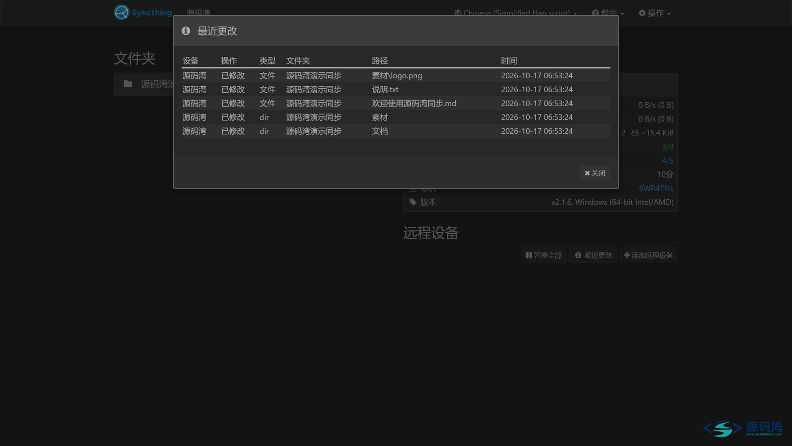 最近更改 - Syncthing:两台电脑文件自动对传,不经过网盘服务器 最近更改 - Syncthing:两台电脑文件自动对传,不经过网盘服务器