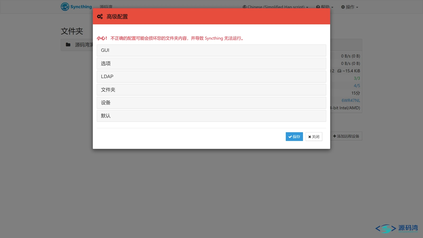 高级配置 - Syncthing:两台电脑文件自动对传,不经过网盘服务器 高级配置 - Syncthing:两台电脑文件自动对传,不经过网盘服务器