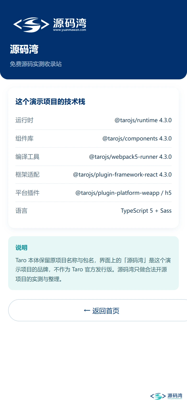 关于页,版本号都列出来了 关于页,版本号都列出来了