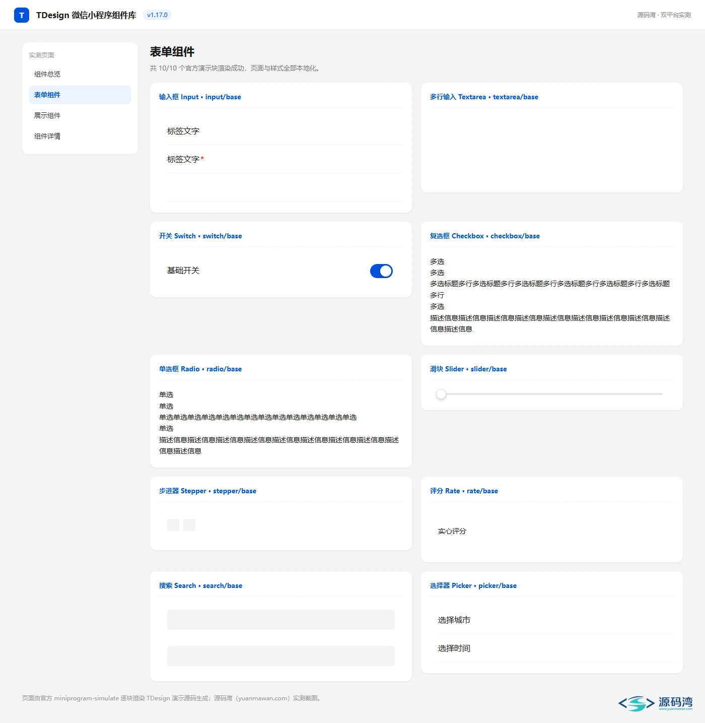 表单组件 - TDesign 微信小程序组件库:98 个组件,19 秒构建出包 表单组件 - TDesign 微信小程序组件库:98 个组件,19 秒构建出包