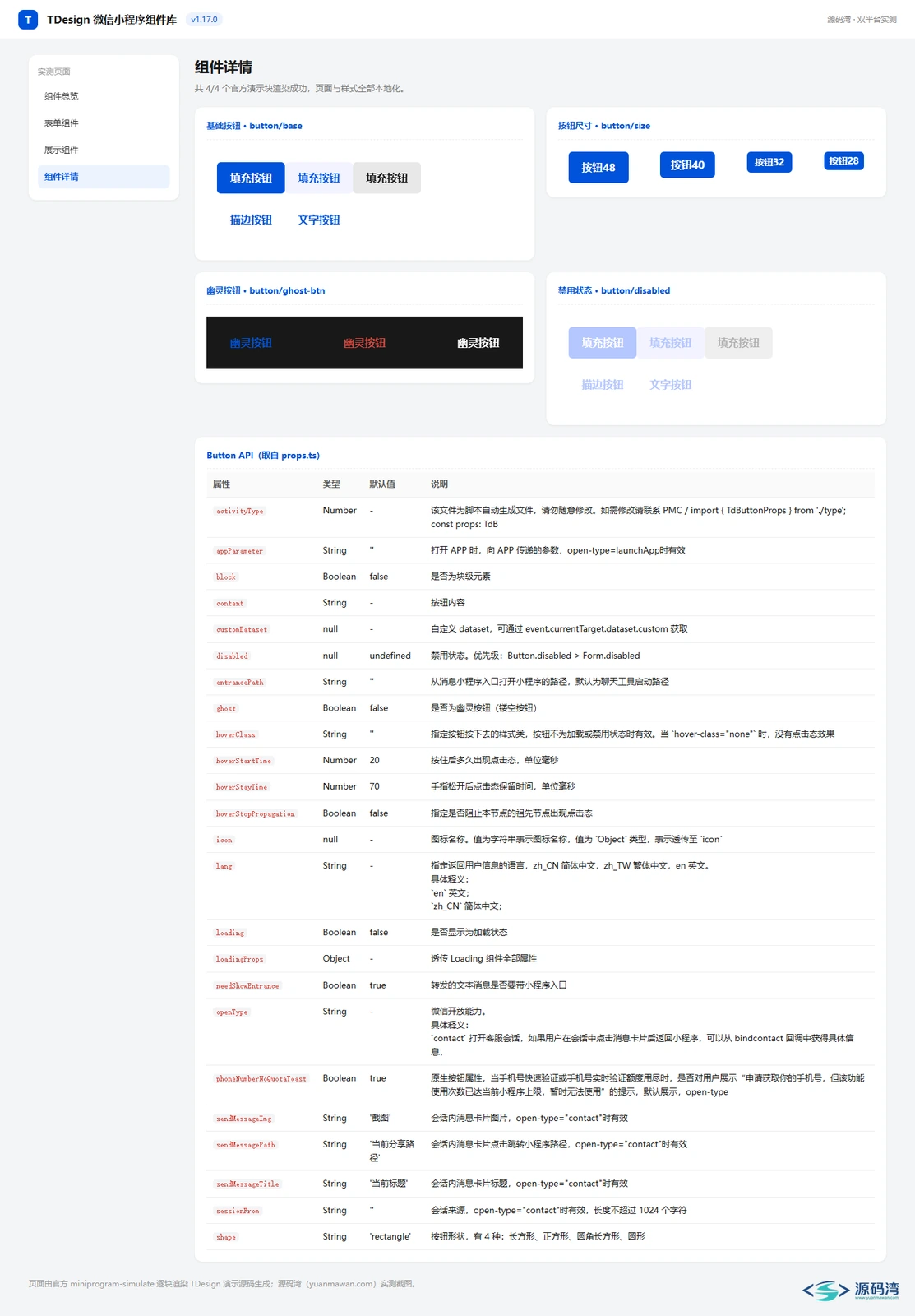 组件详情 - TDesign 微信小程序组件库:98 个组件,19 秒构建出包 组件详情 - TDesign 微信小程序组件库:98 个组件,19 秒构建出包