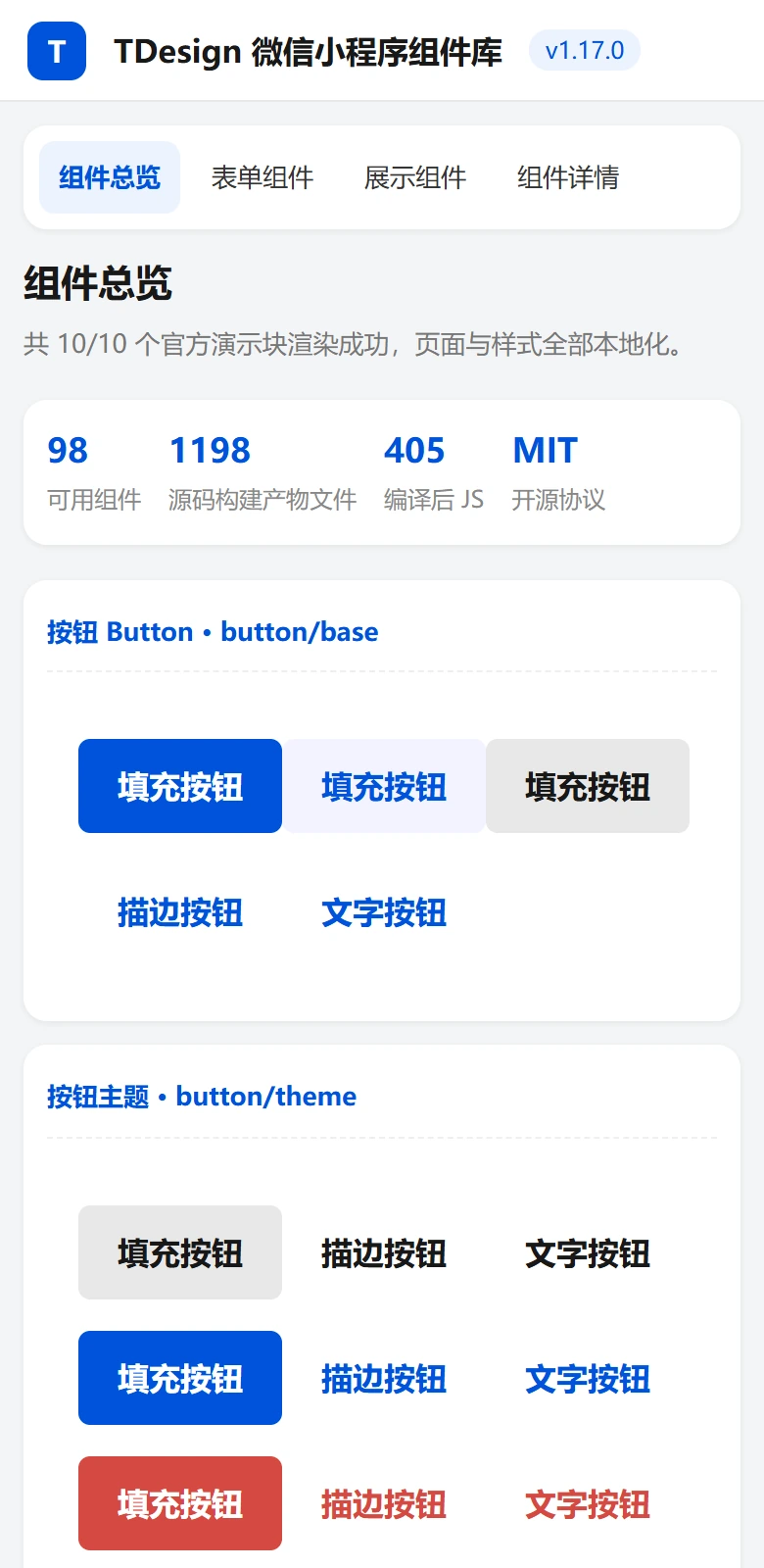 手机端 组件总览 - TDesign 微信小程序组件库:98 个组件,19 秒构建出包 手机端 组件总览 - TDesign 微信小程序组件库:98 个组件,19 秒构建出包