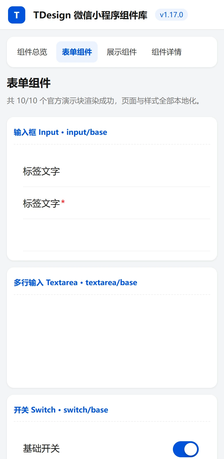 手机端 表单组件 - TDesign 微信小程序组件库:98 个组件,19 秒构建出包 手机端 表单组件 - TDesign 微信小程序组件库:98 个组件,19 秒构建出包