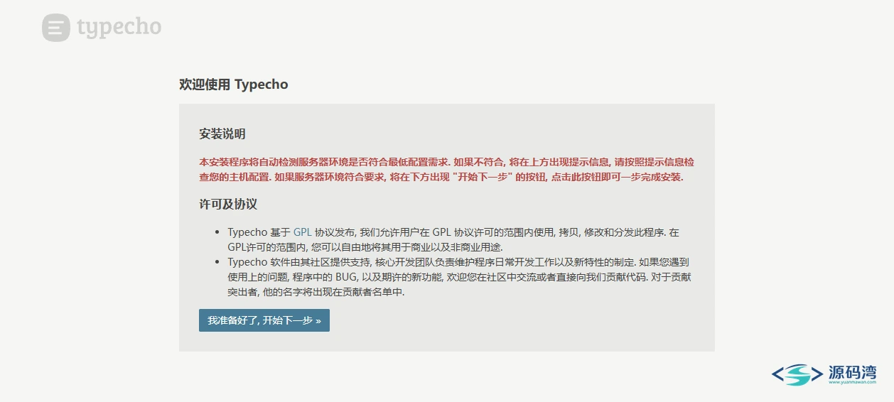 安装向导 - Typecho 博客源码 v1.3.0:1.65MB,虚拟主机也能跑 安装向导 - Typecho 博客源码 v1.3.0:1.65MB,虚拟主机也能跑