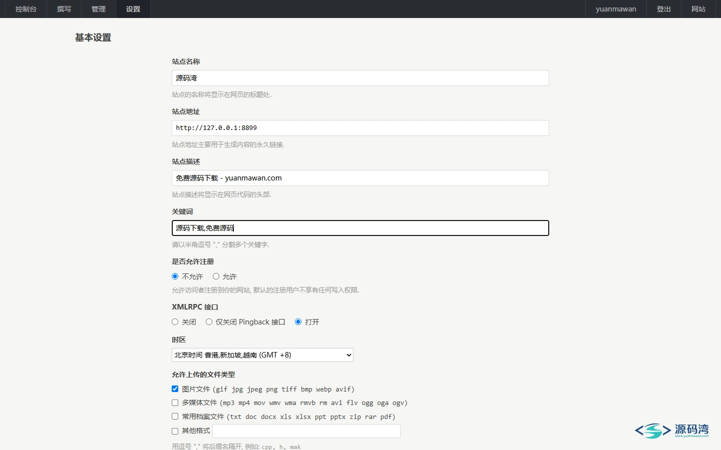 站点设置 - Typecho 博客源码 v1.3.0:1.65MB,虚拟主机也能跑 站点设置 - Typecho 博客源码 v1.3.0:1.65MB,虚拟主机也能跑