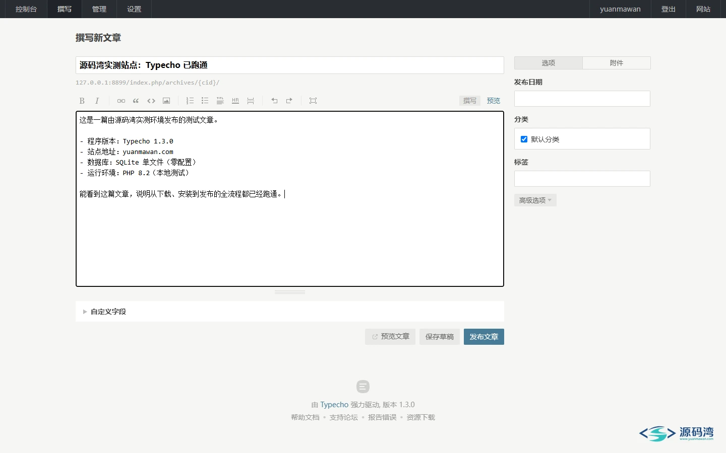 文章填写完成 - Typecho 博客源码 v1.3.0:1.65MB,虚拟主机也能跑 文章填写完成 - Typecho 博客源码 v1.3.0:1.65MB,虚拟主机也能跑
