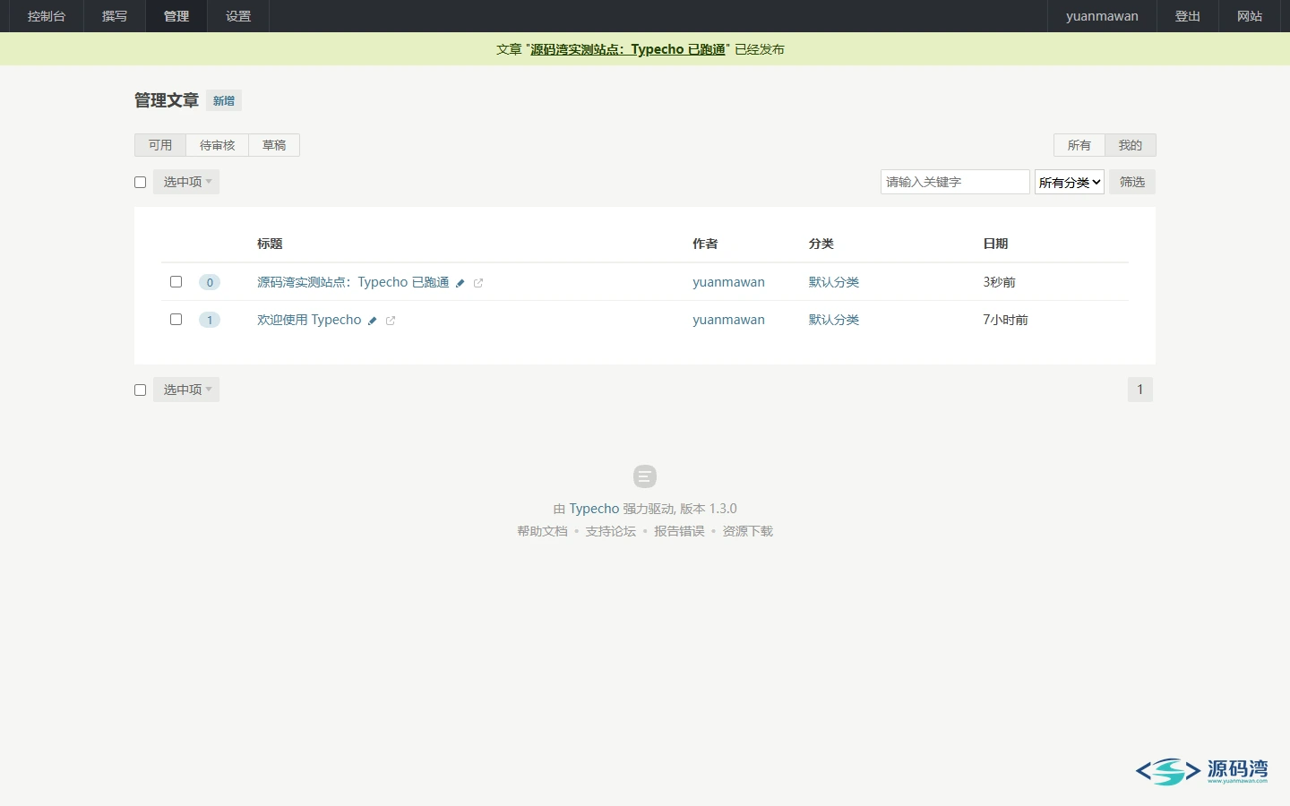 发布成功 - Typecho 博客源码 v1.3.0:1.65MB,虚拟主机也能跑 发布成功 - Typecho 博客源码 v1.3.0:1.65MB,虚拟主机也能跑