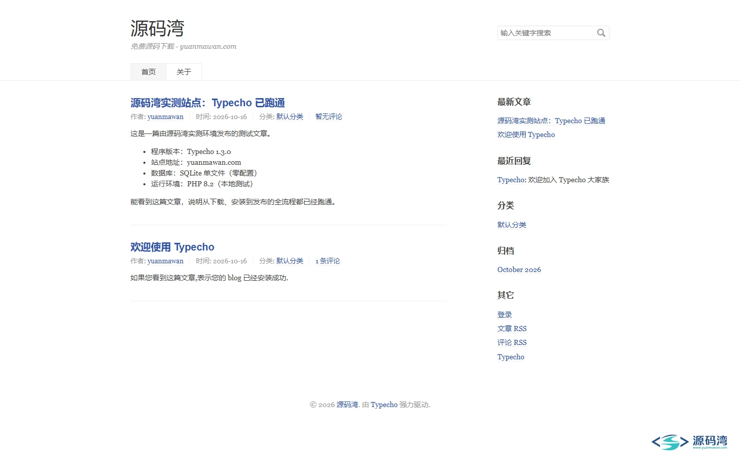前台首页 - Typecho 博客源码 v1.3.0:1.65MB,虚拟主机也能跑 前台首页 - Typecho 博客源码 v1.3.0:1.65MB,虚拟主机也能跑