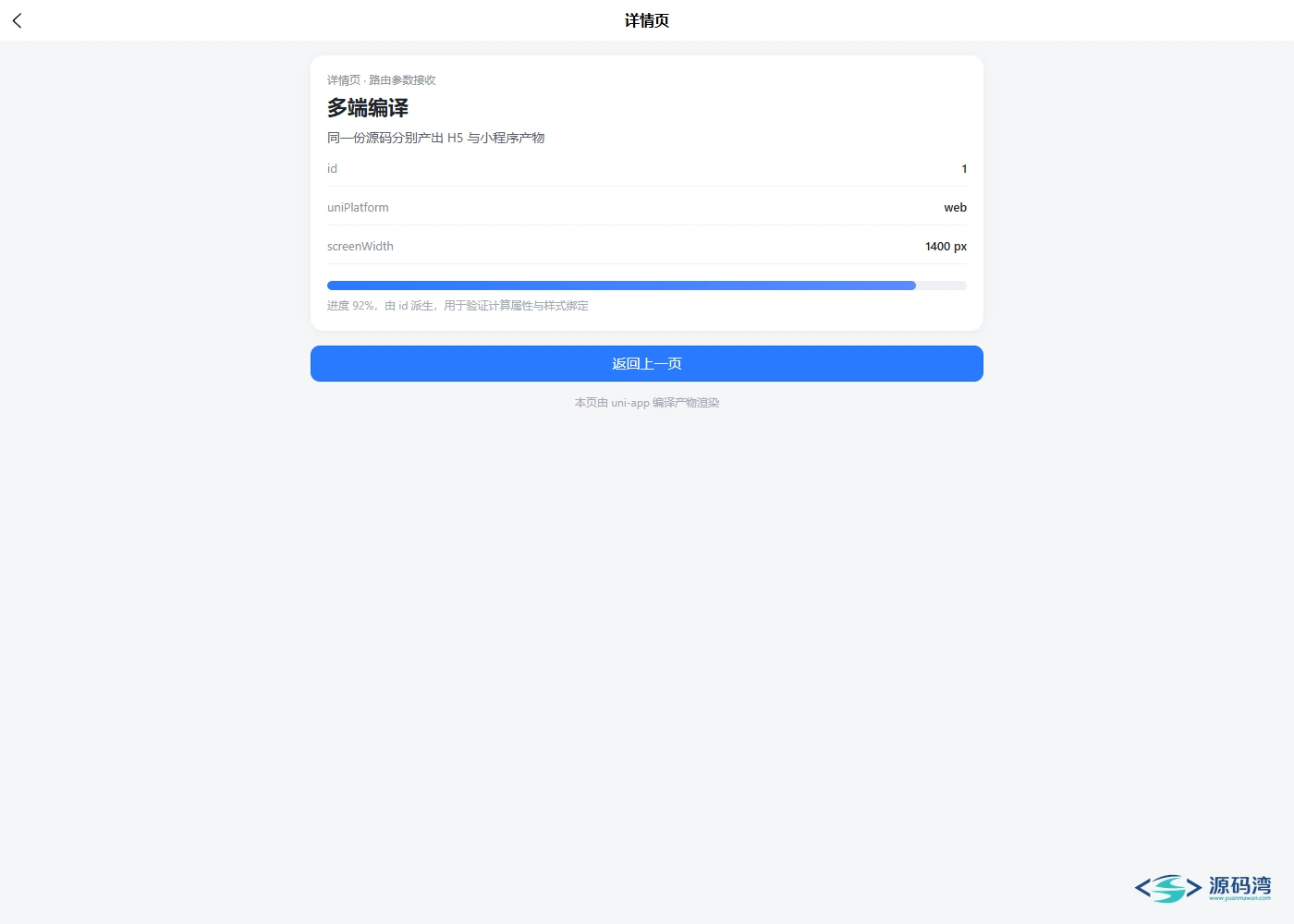 详情页面