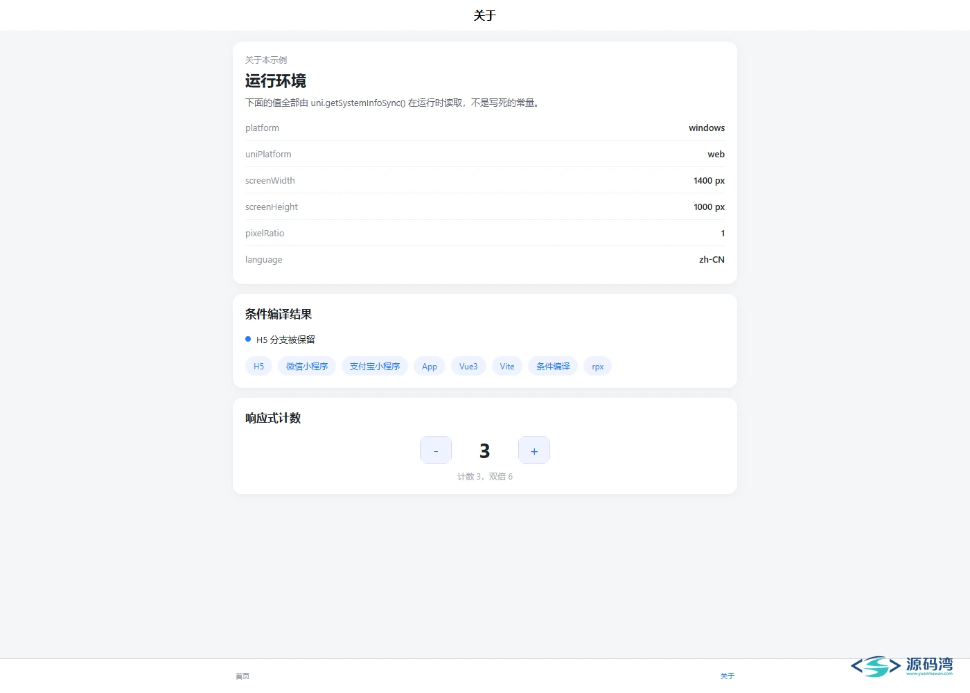 交互演示