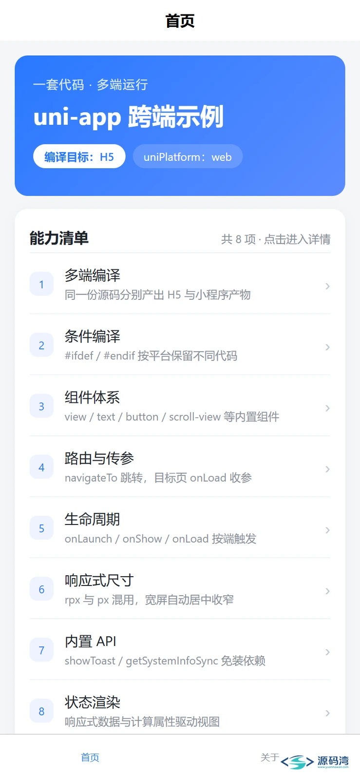 手机端首页