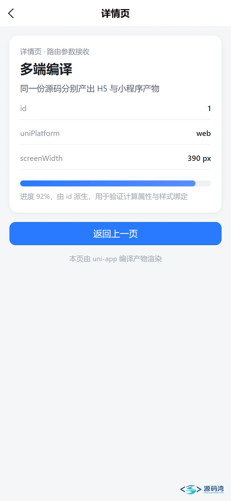 手机端详情页