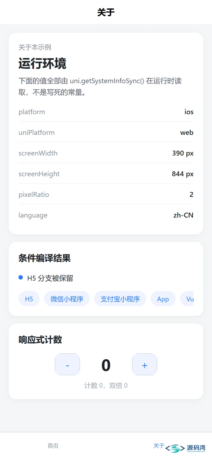 手机端关于页