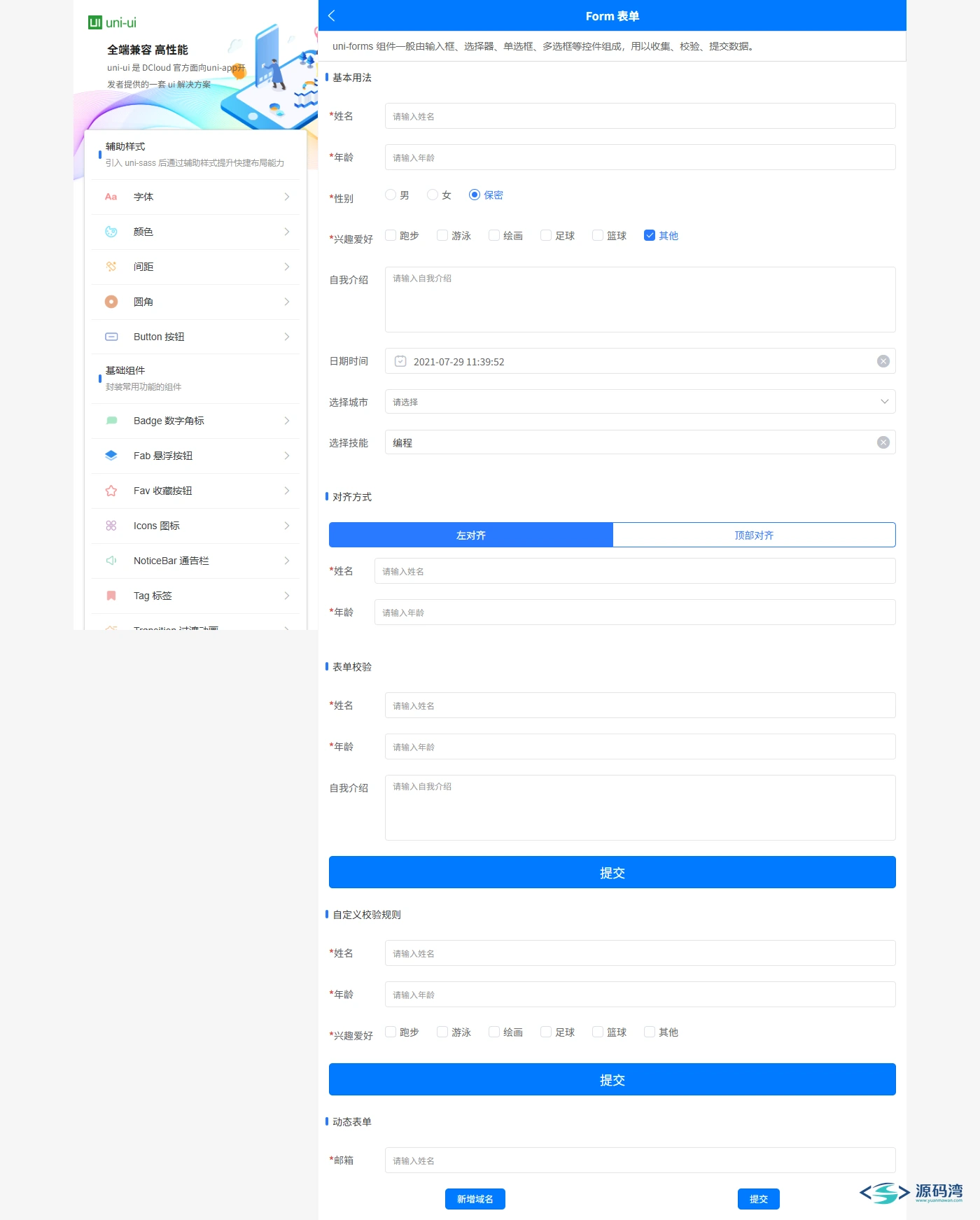 表单与校验 uni-forms 核心功能 表单与校验 uni-forms 核心功能
