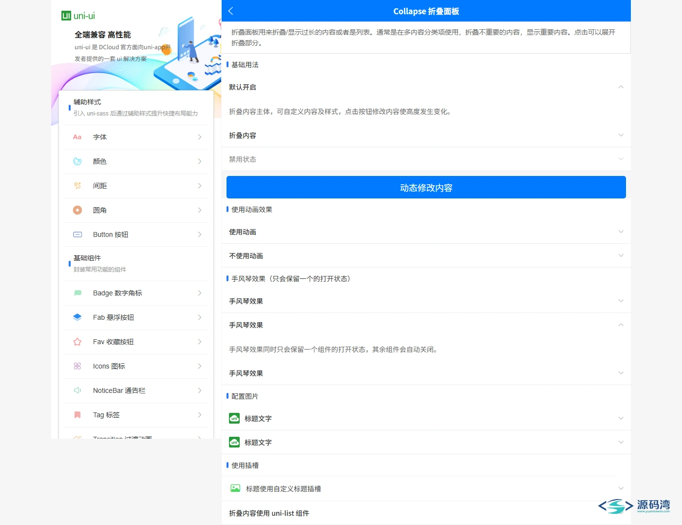 折叠面板 uni-collapse 详情页展示 折叠面板 uni-collapse 详情页展示
