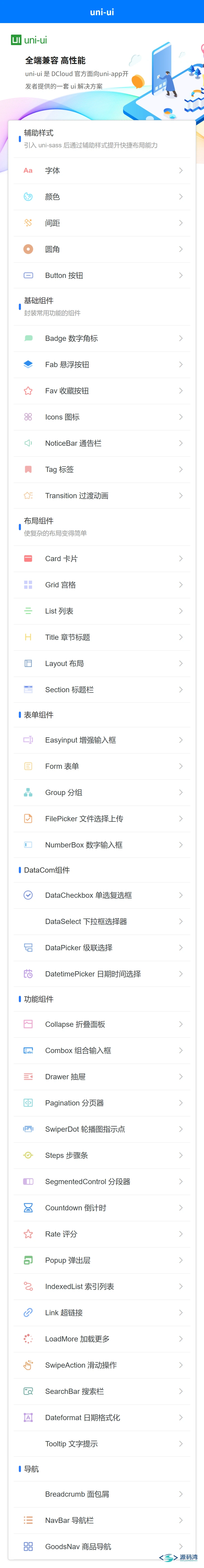 移动端规格 uni-ui 首页展示效果 移动端规格 uni-ui 首页展示效果