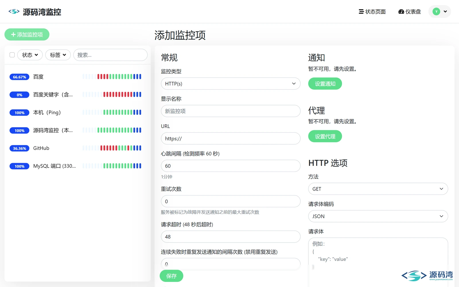 uptime-kuma-06-添加监控-表单 - Uptime Kuma 网站监控:20 种监控类型,90 多个通知渠道 uptime-kuma-06-添加监控-表单 - Uptime Kuma 网站监控:20 种监控类型,90 多个通知渠道