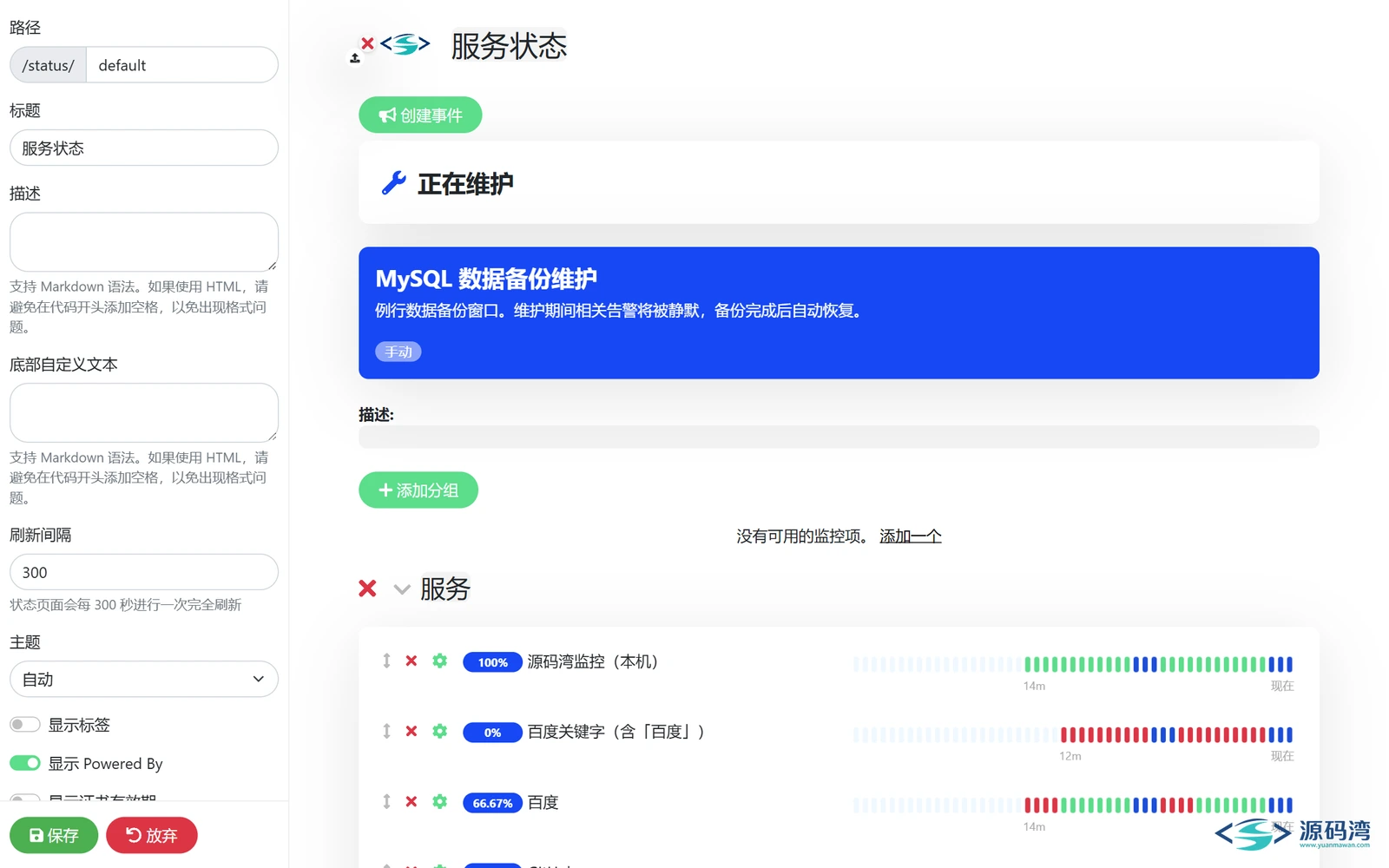 uptime-kuma-11-状态页-编辑 - Uptime Kuma 网站监控:20 种监控类型,90 多个通知渠道 uptime-kuma-11-状态页-编辑 - Uptime Kuma 网站监控:20 种监控类型,90 多个通知渠道
